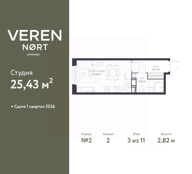 ЖК «VEREN NORT СЕРТОЛОВО»