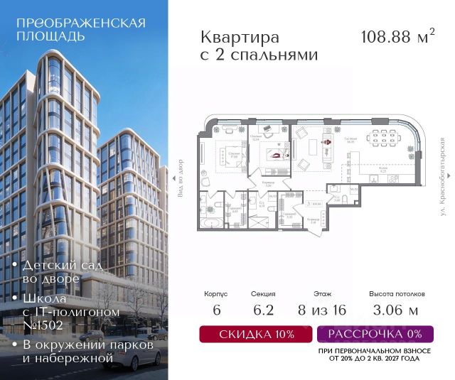 ЖК «Преображенская площадь»