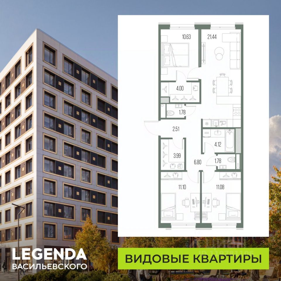 3-комн.кв., 79,2 м², 4/10 этаж