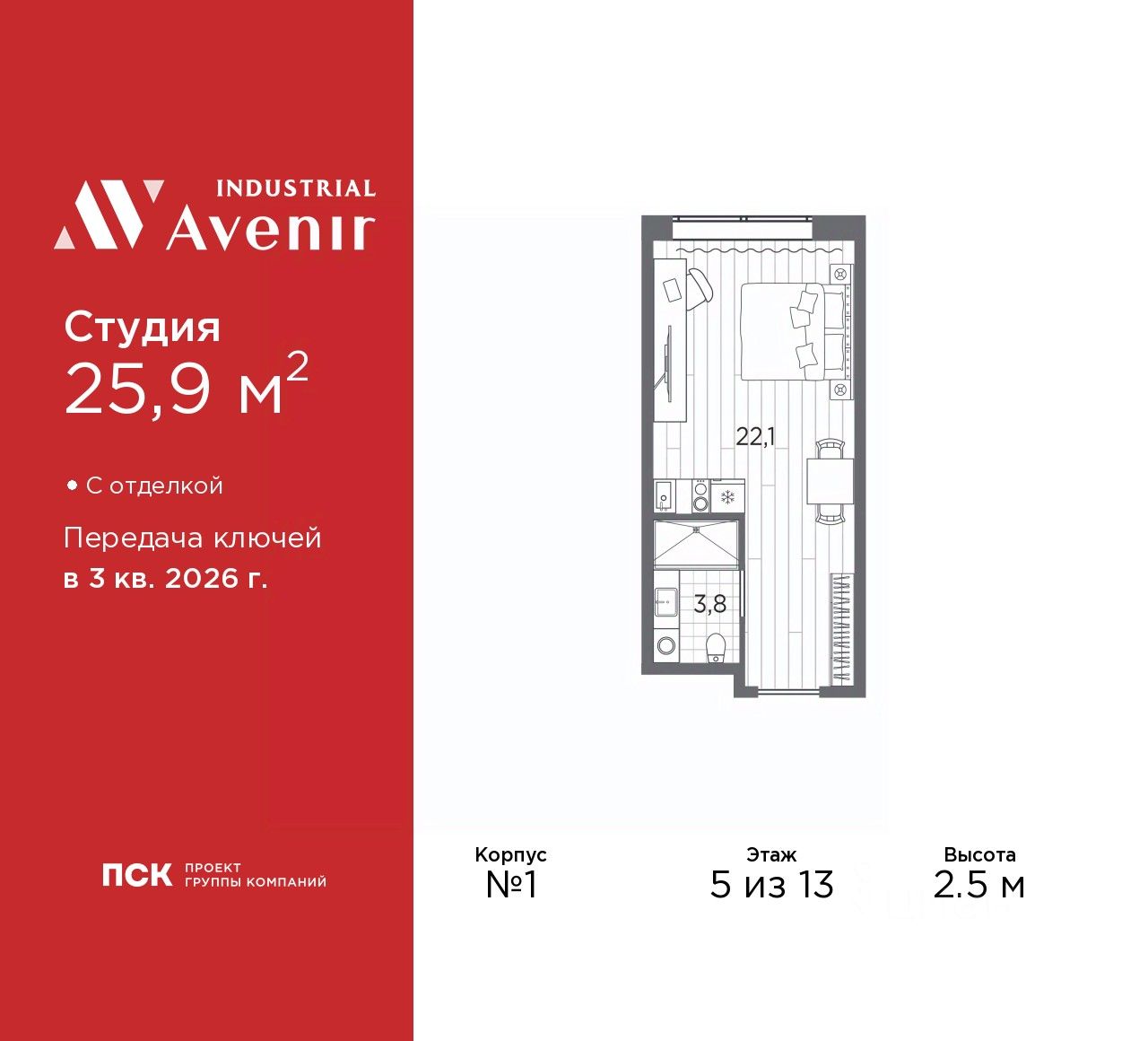 Апарт-студия, 25,9 м², 5/13 этаж