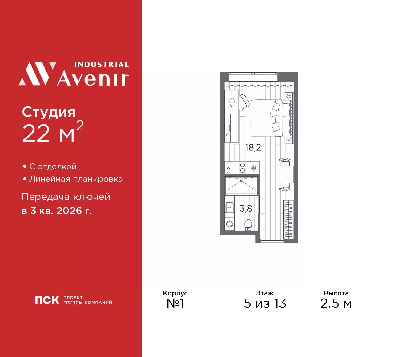 Апарт-студия, 22 м², 5/13 этаж