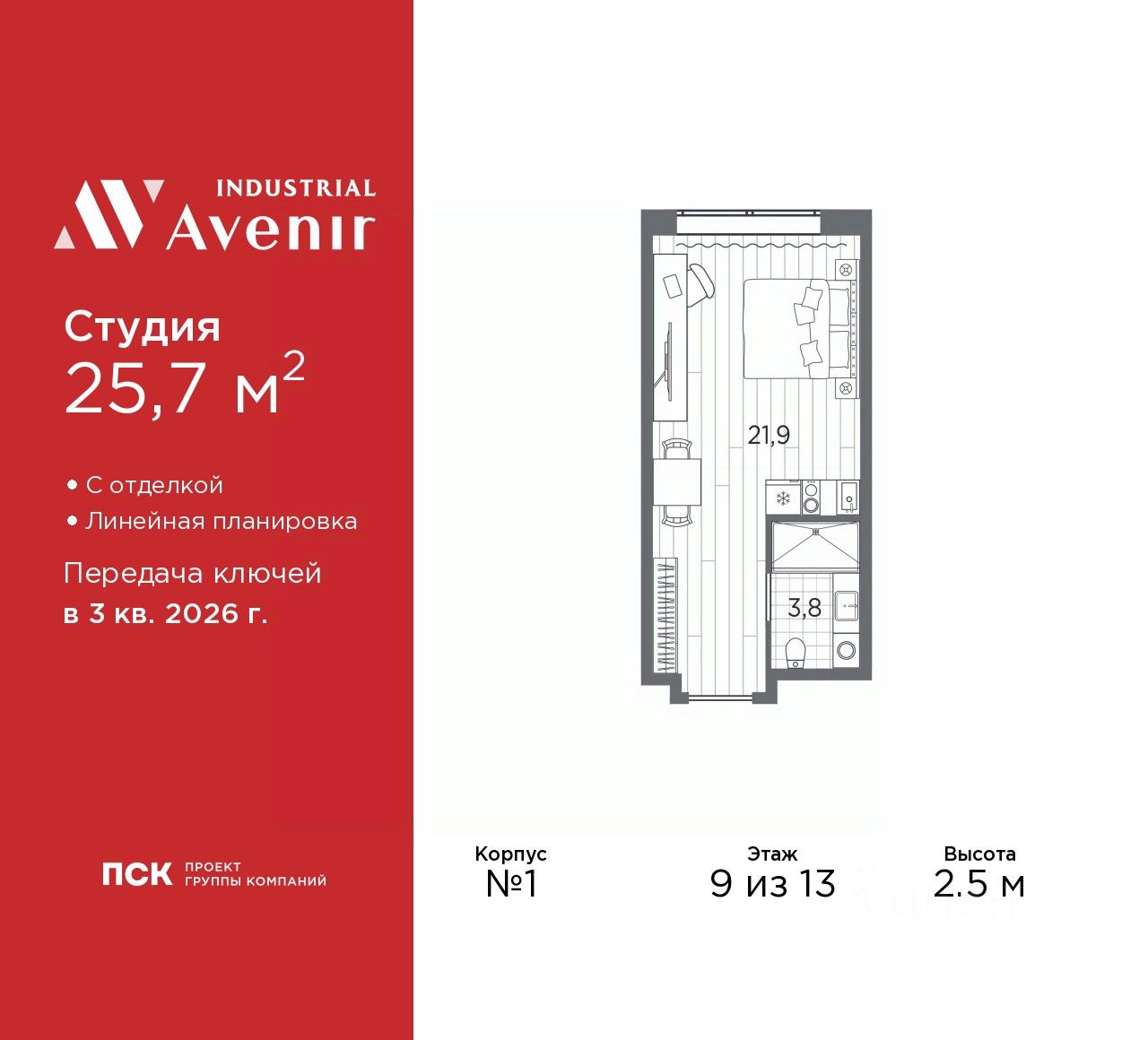 Апарт-студия, 25,7 м², 9/13 этаж