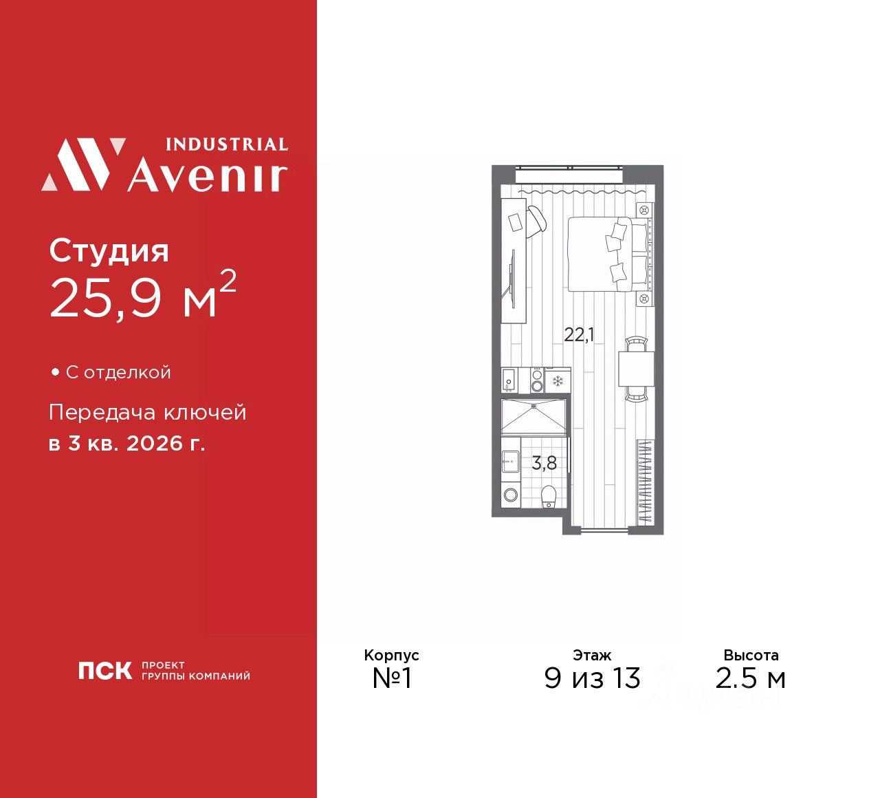 Апарт-студия, 25,9 м², 9/13 этаж