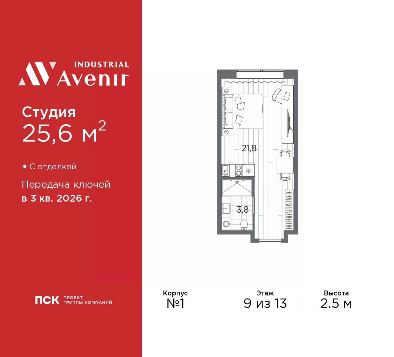 Апарт-студия, 25,6 м², 9/13 этаж