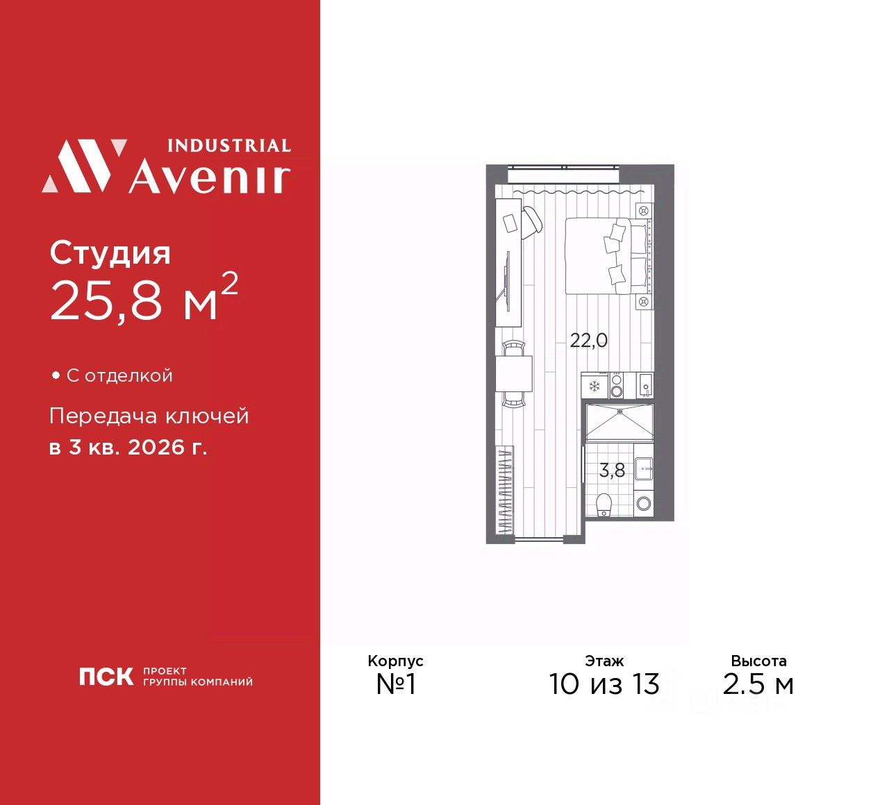 Апарт-студия, 25,8 м², 10/13 этаж