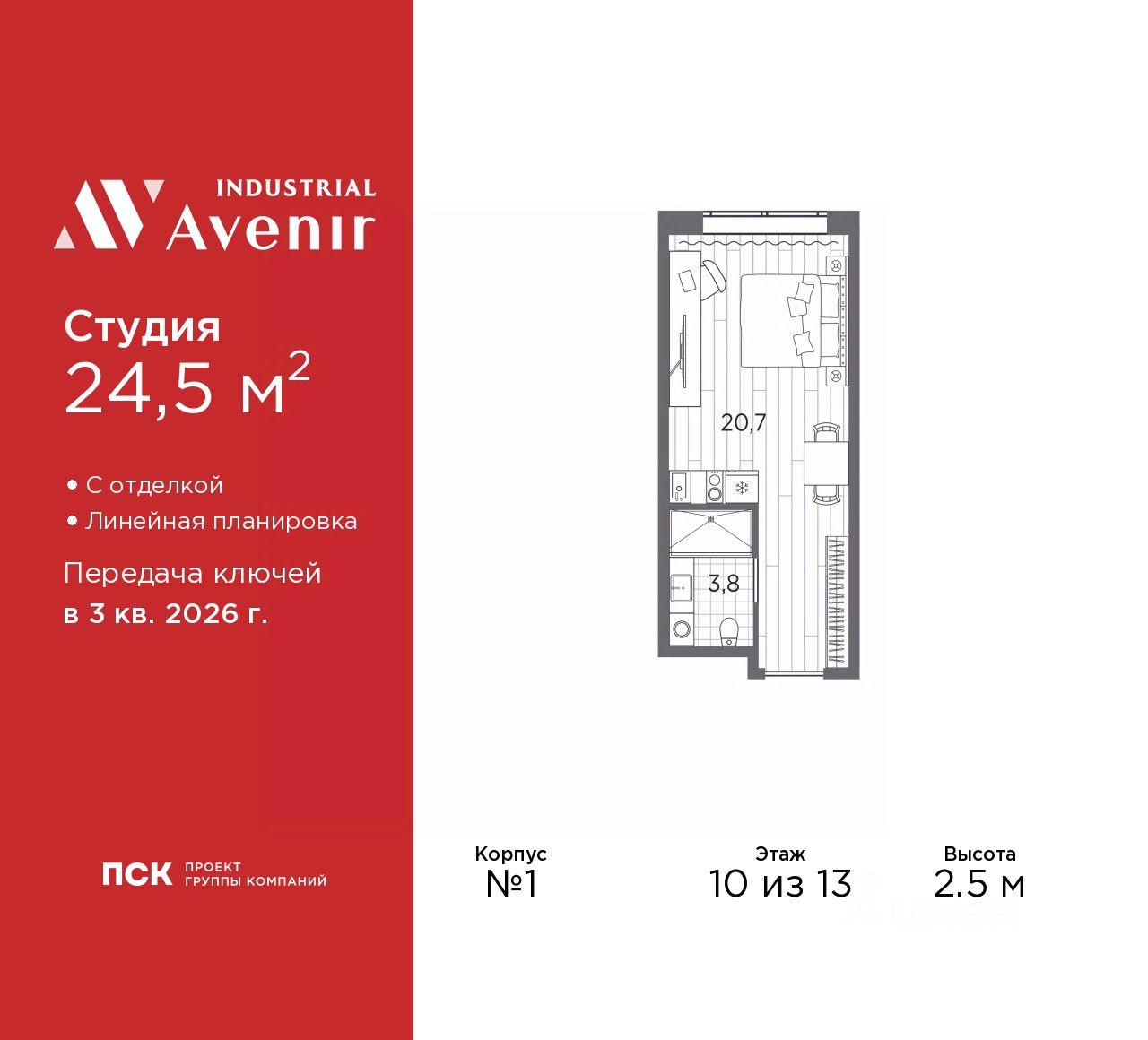 Апарт-студия, 24,5 м², 10/13 этаж