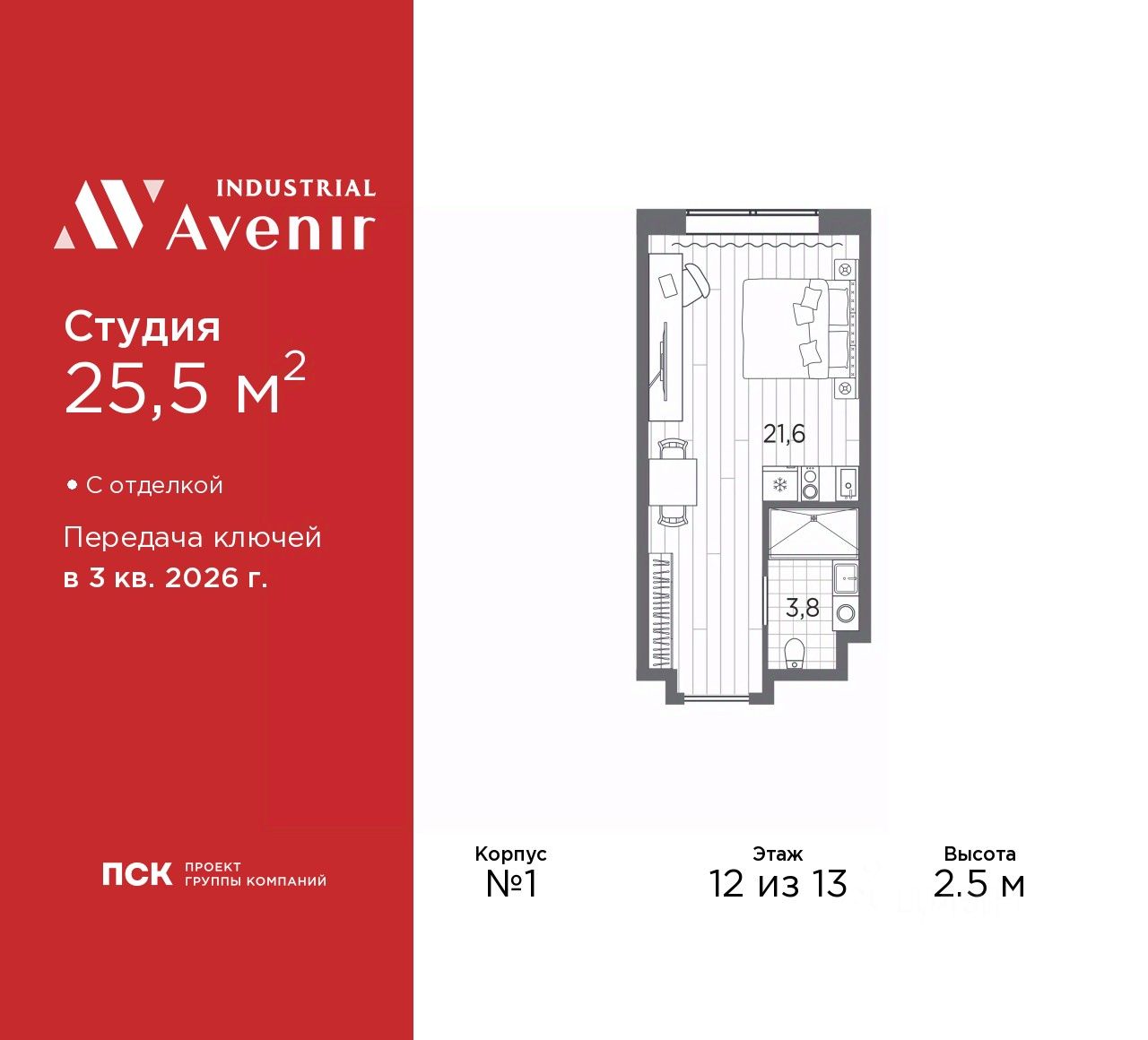 Апарт-студия, 25,5 м², 12/13 этаж