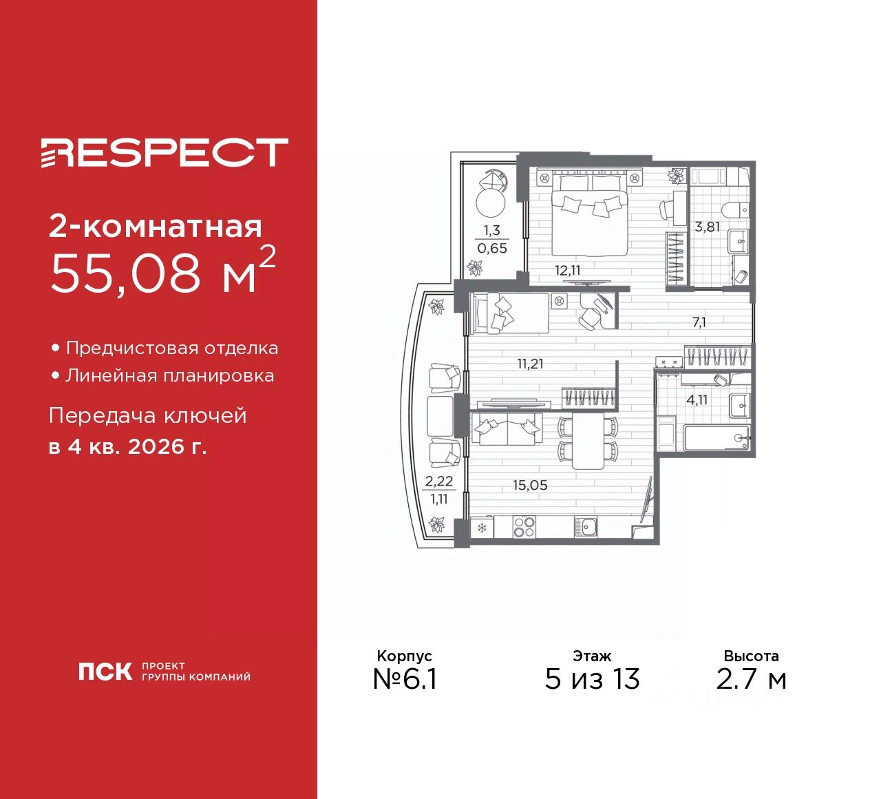 2-комн.кв., 55,1 м², 5/13 этаж