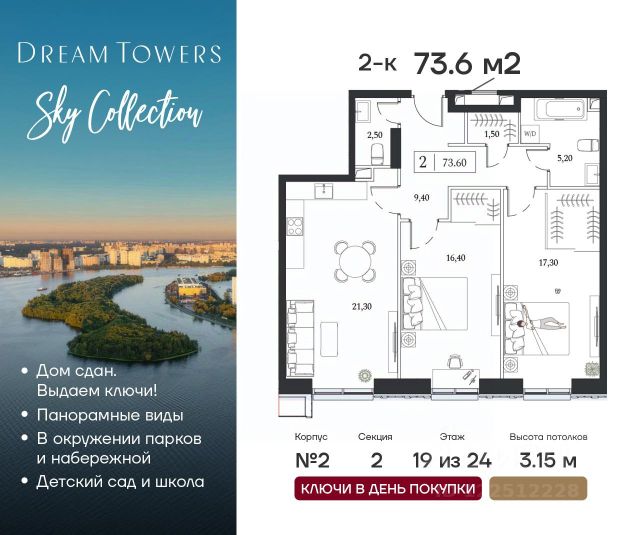ЖК «Dream Towers»