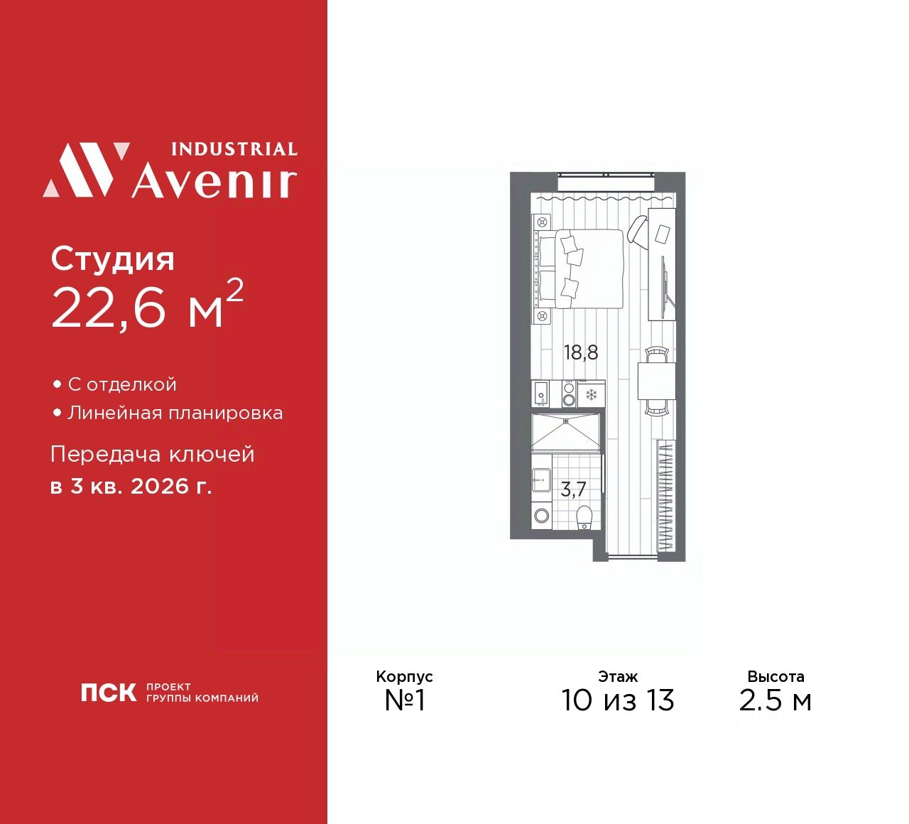 Апарт-студия, 22,6 м², 10/13 этаж