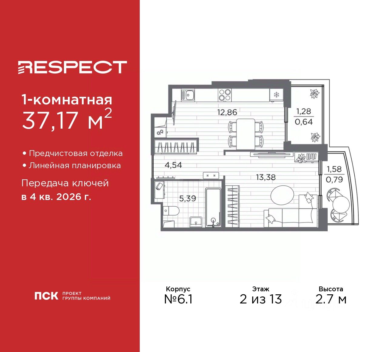 1-комн.кв., 37,2 м², 2/13 этаж