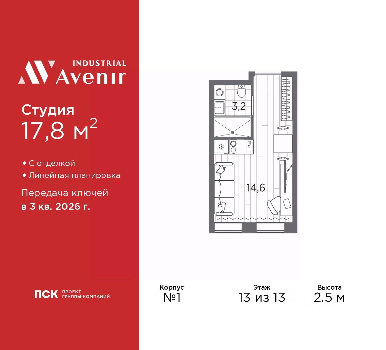 Апарт-студия, 17,8 м², 13/13 этаж