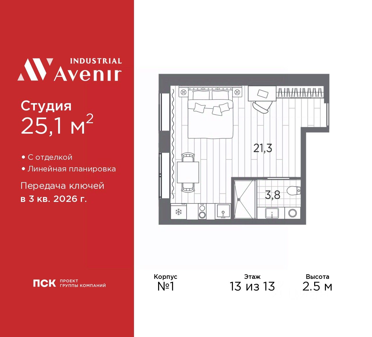 Апарт-студия, 25,1 м², 13/13 этаж