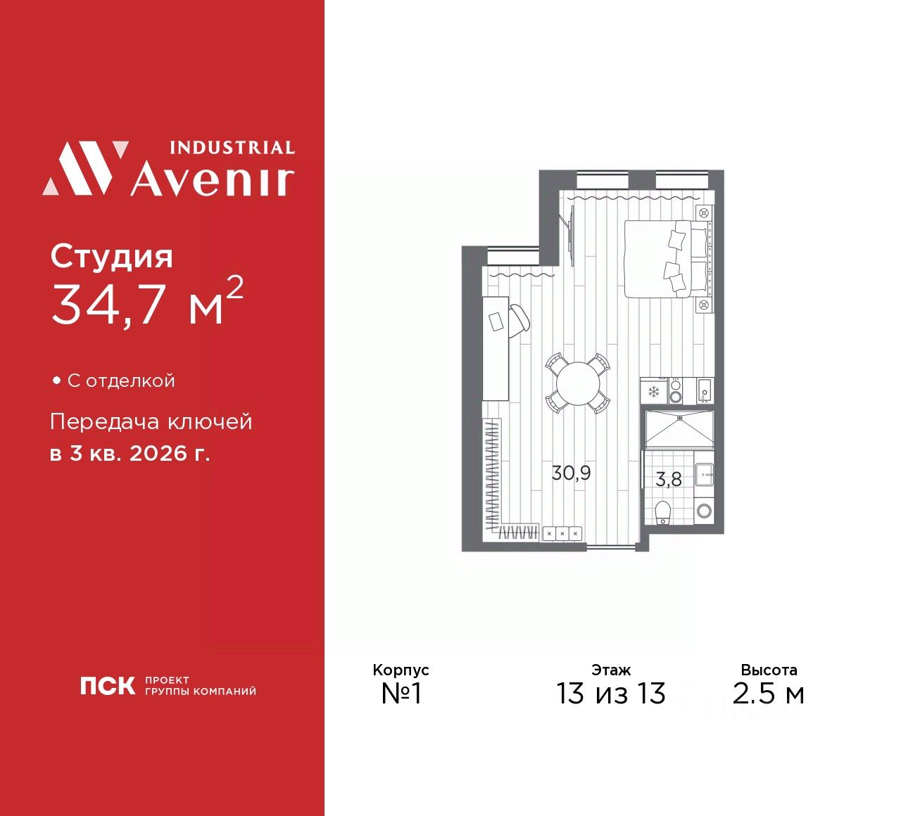 Апарт-студия, 34,7 м², 13/13 этаж