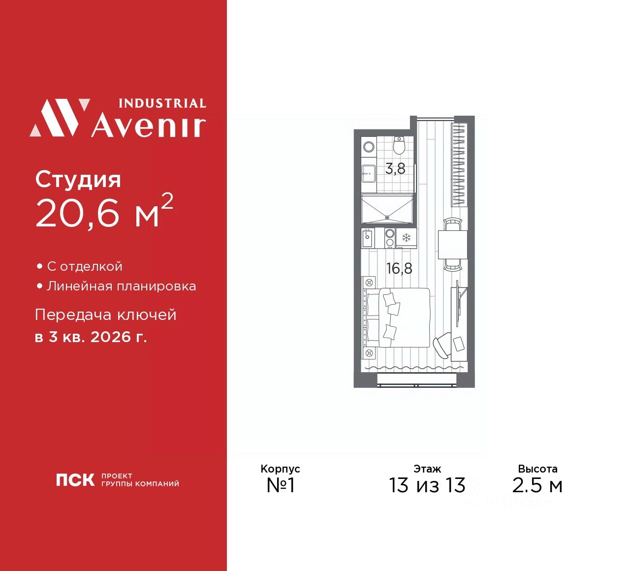 Апарт-студия, 20,6 м², 13/13 этаж