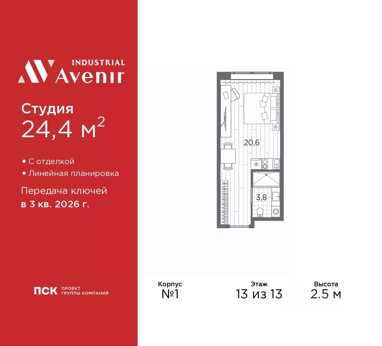 Апарт-студия, 24,4 м², 13/13 этаж