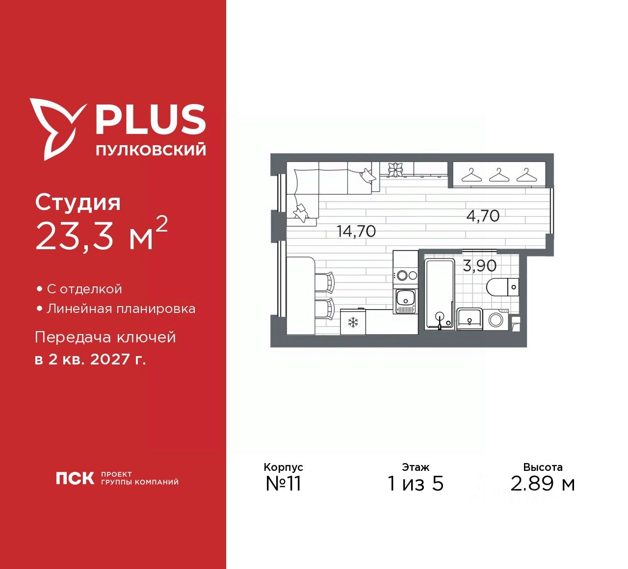 Студия, 23,3 м², 1/5 этаж