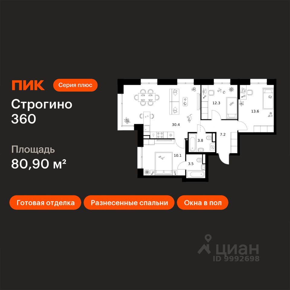 3-комн.кв., 80,9 м², 7/30 этаж