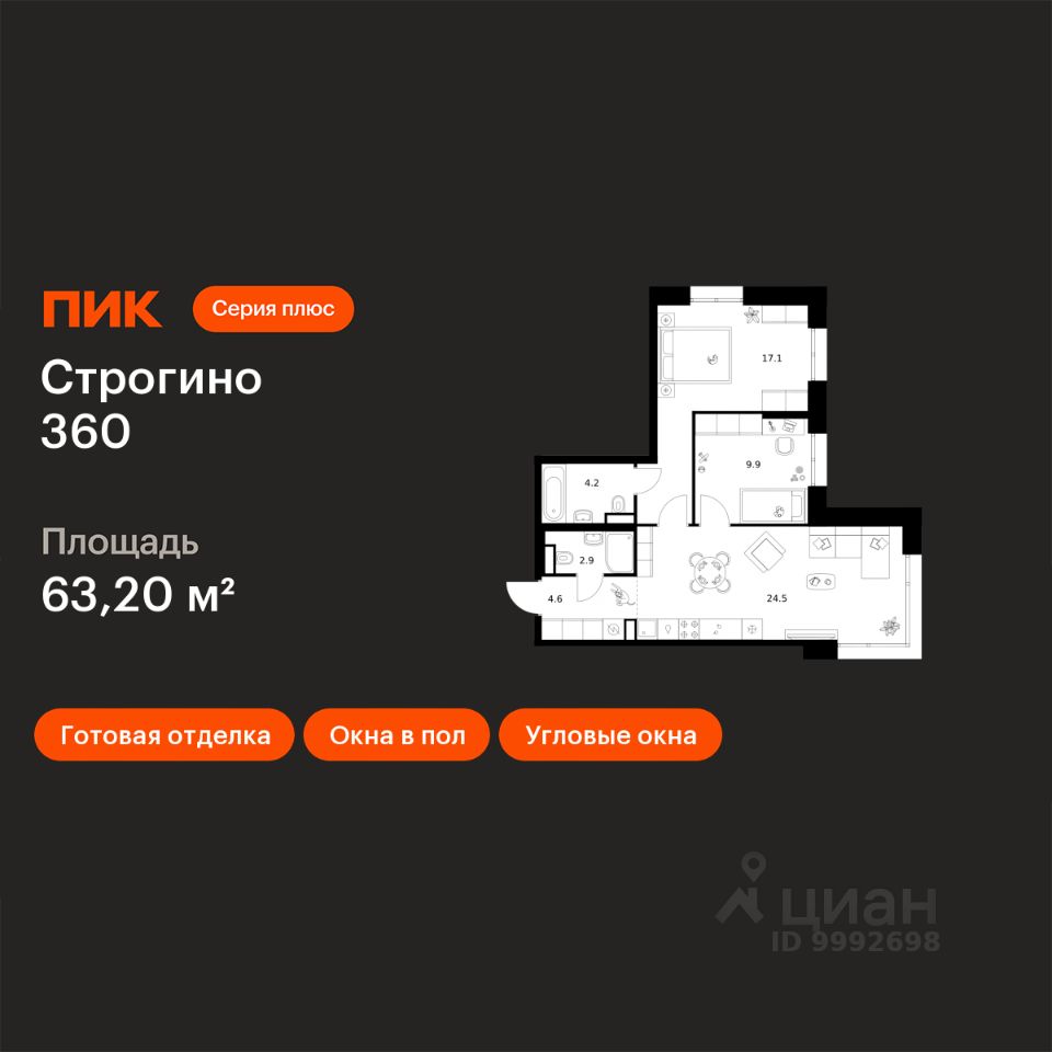 2-комн.кв., 63,2 м², 8/30 этаж