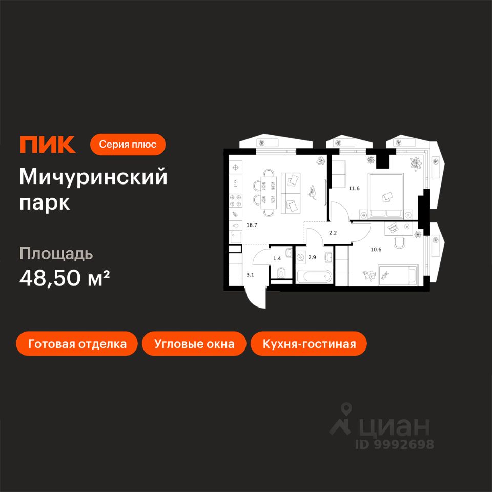 2-комн.кв., 48,5 м², 13/23 этаж