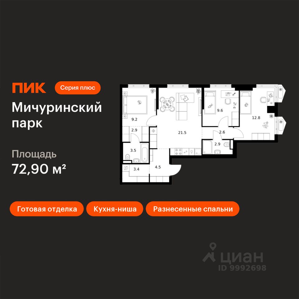 3-комн.кв., 72,9 м², 2/32 этаж