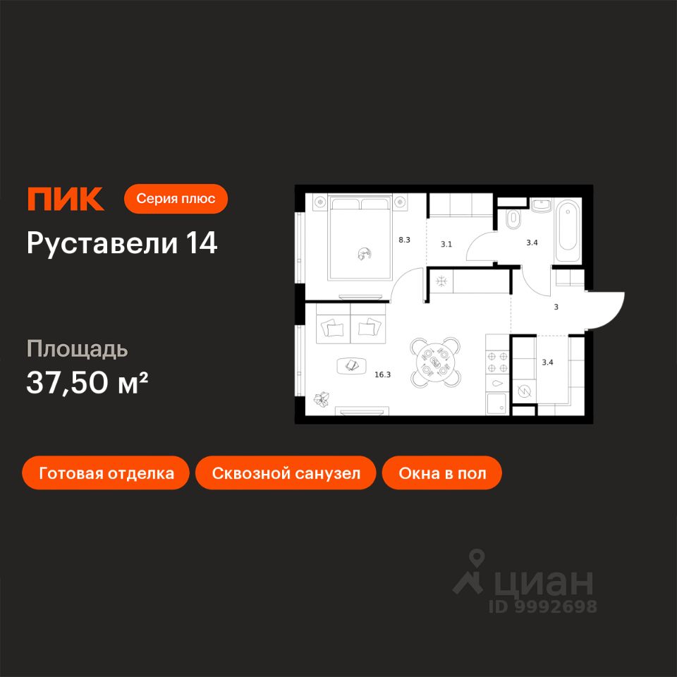 1-комн.кв., 37,5 м², 18/21 этаж