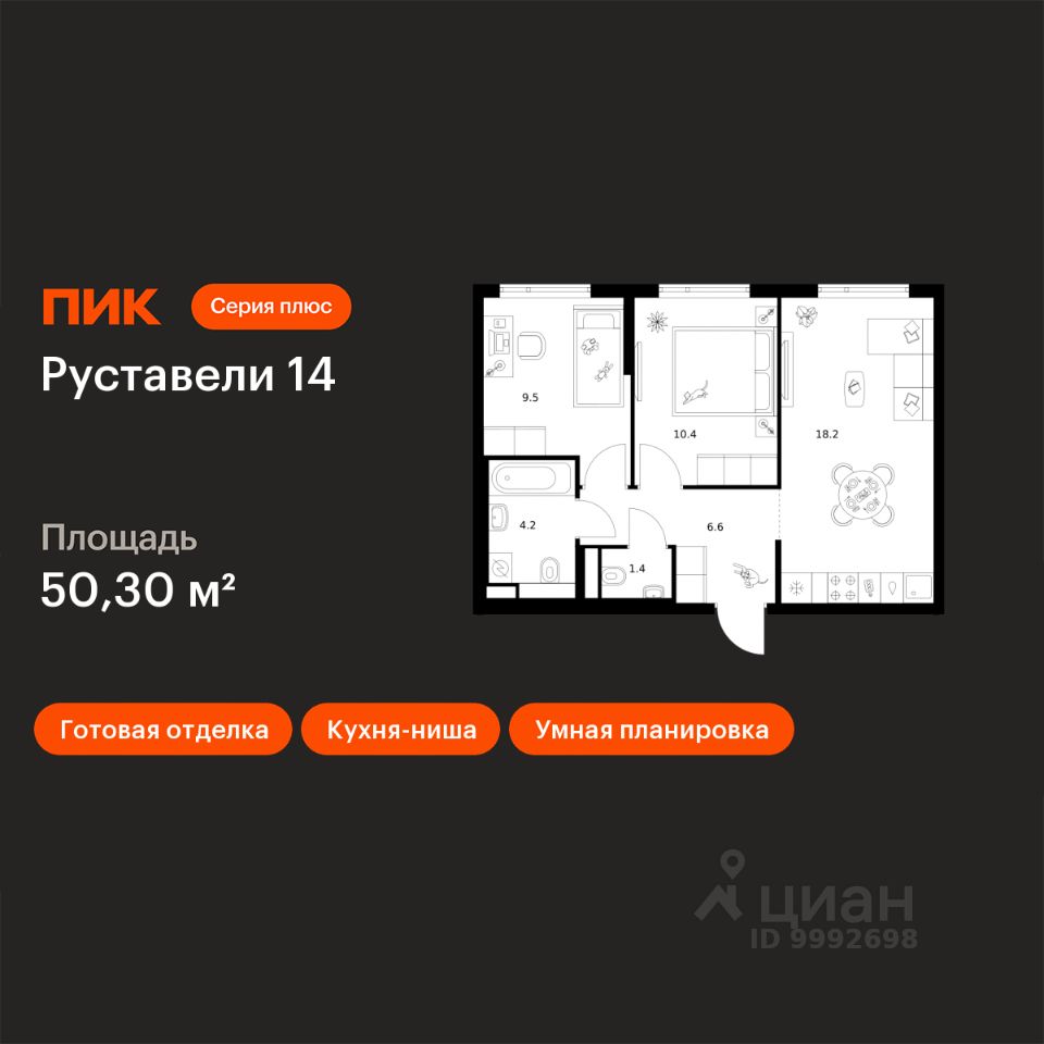 2-комн.кв., 50,3 м², 2/16 этаж