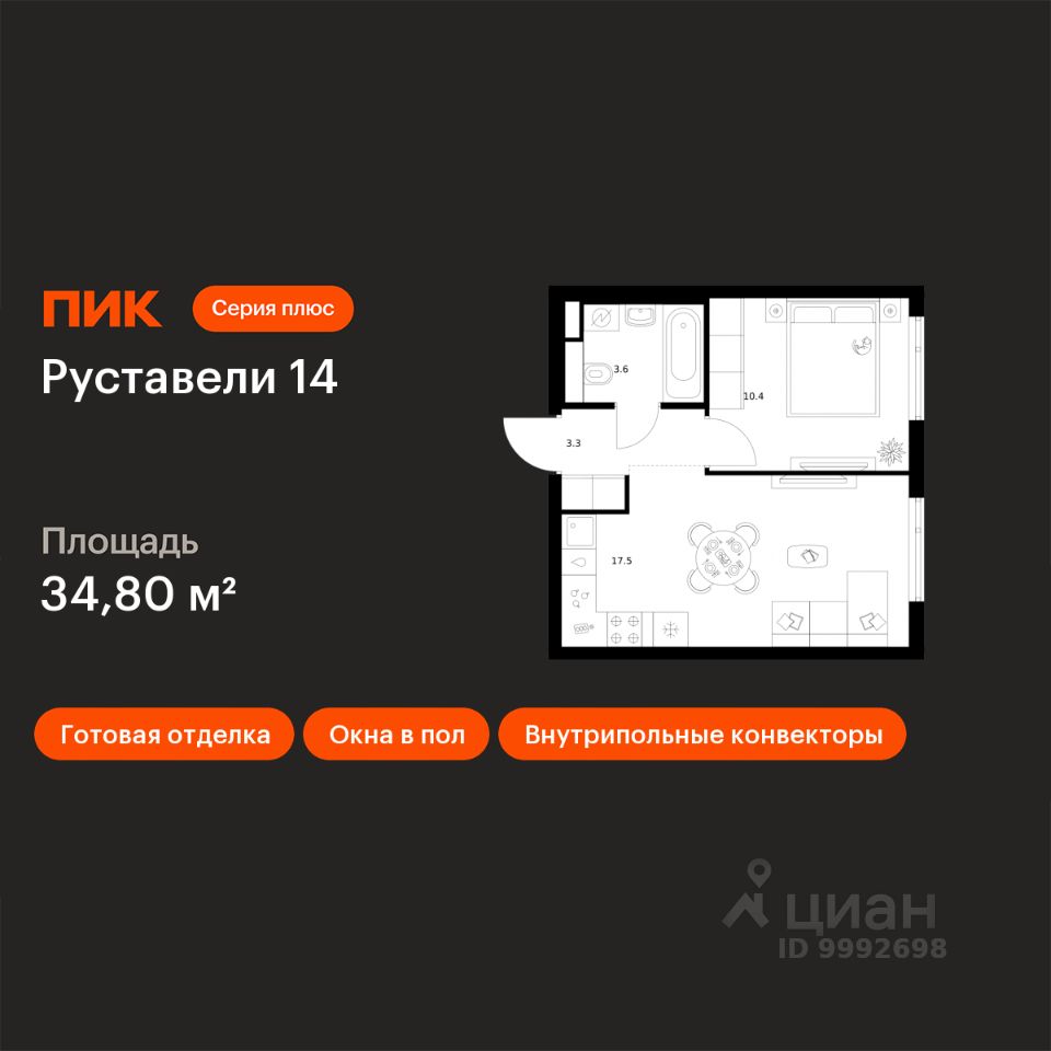 1-комн.кв., 34,8 м², 16/16 этаж