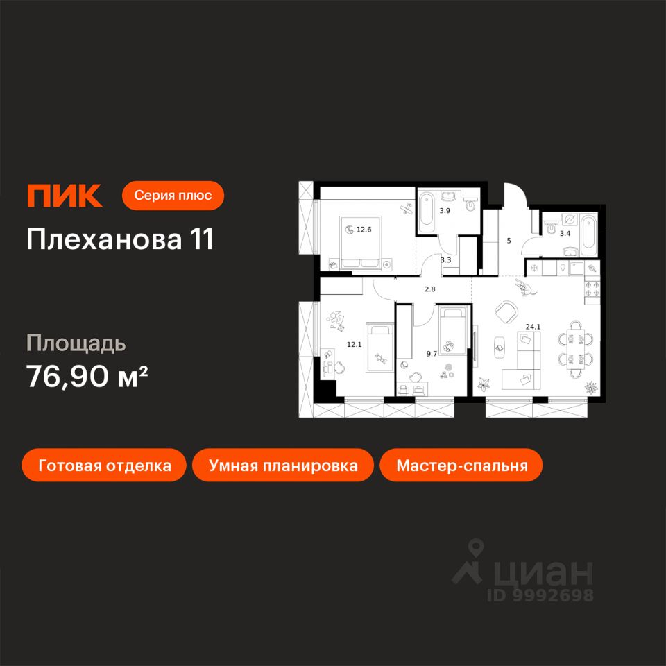3-комн.кв., 76,9 м², 15/24 этаж
