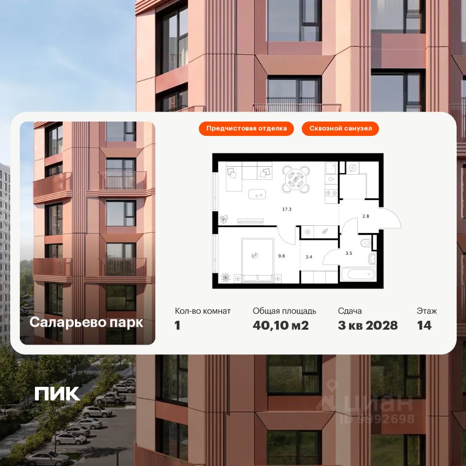 1-комн.кв., 40,1 м², 13/23 этаж