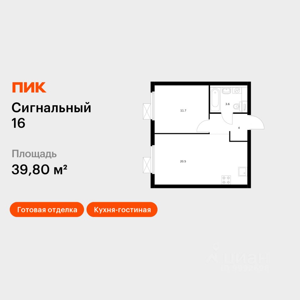 1-комн.кв., 39,8 м², 14/33 этаж