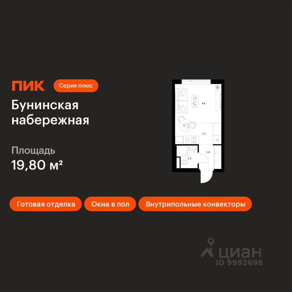 Студия, 19,8 м², 5/16 этаж