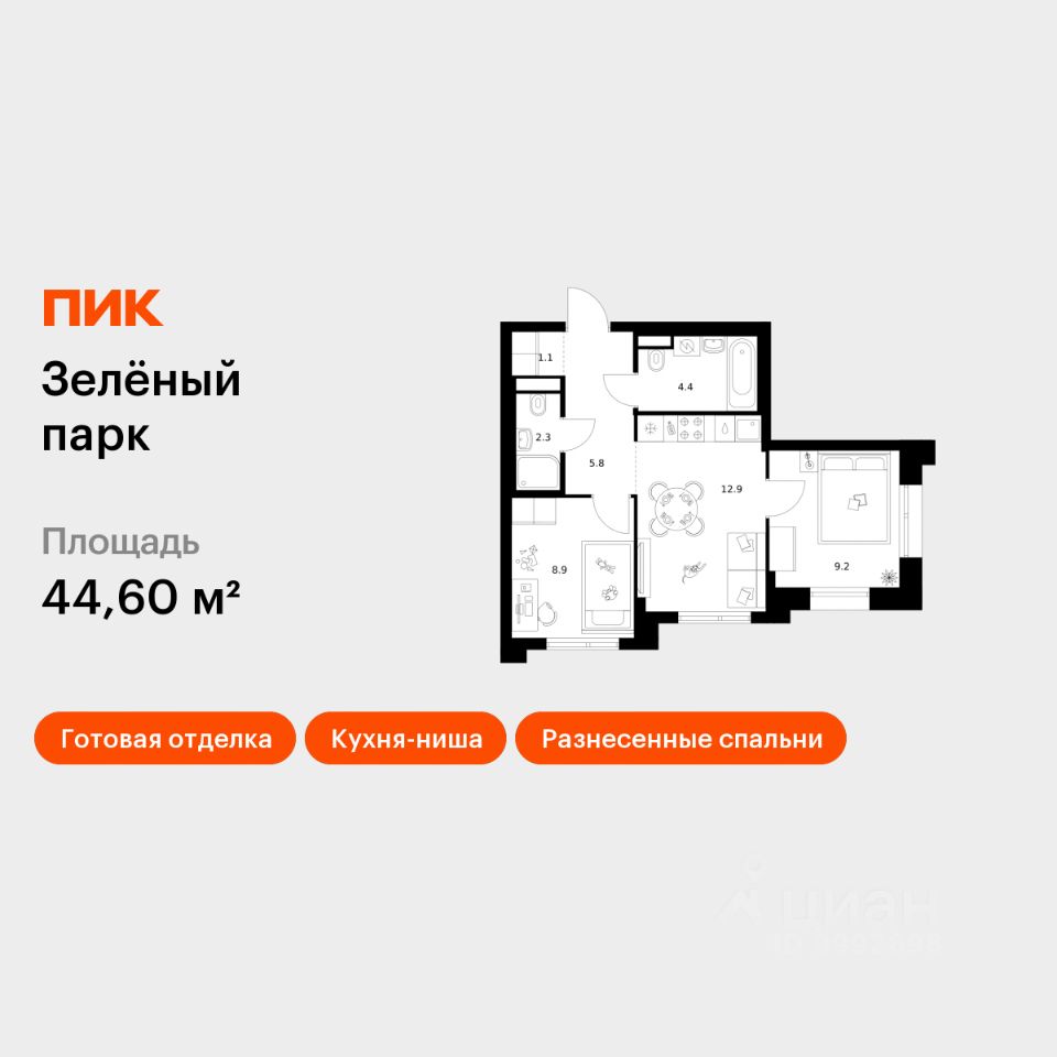 2-комн.кв., 44,6 м², 13/28 этаж