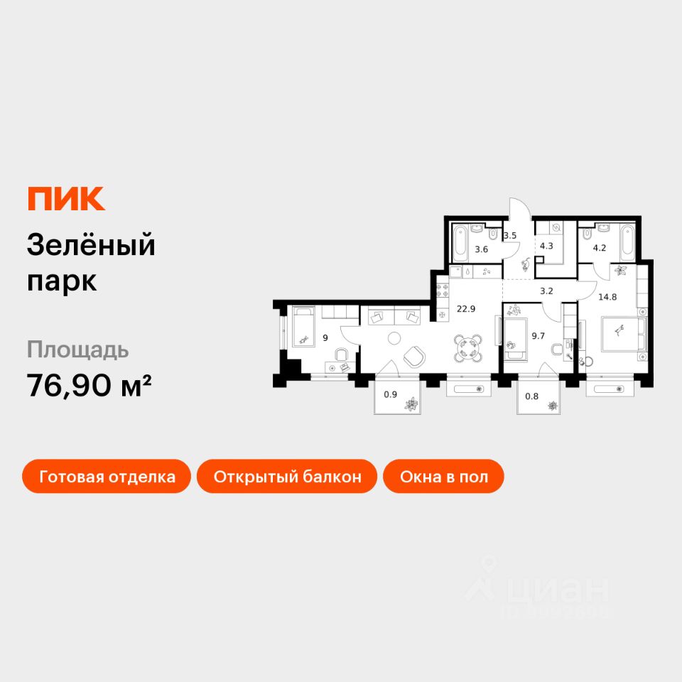 3-комн.кв., 76,9 м², 4/13 этаж