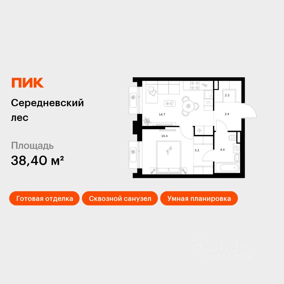 1-комн.кв., 38,4 м², 14/16 этаж
