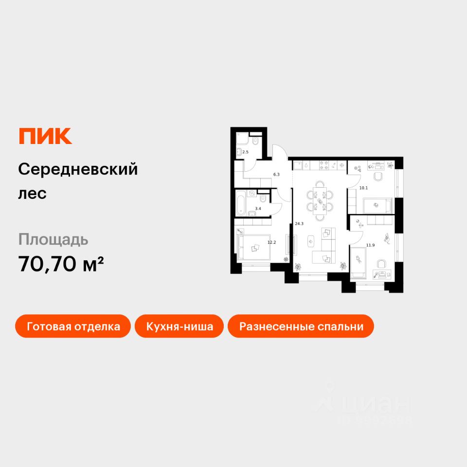 3-комн.кв., 70,7 м², 11/16 этаж