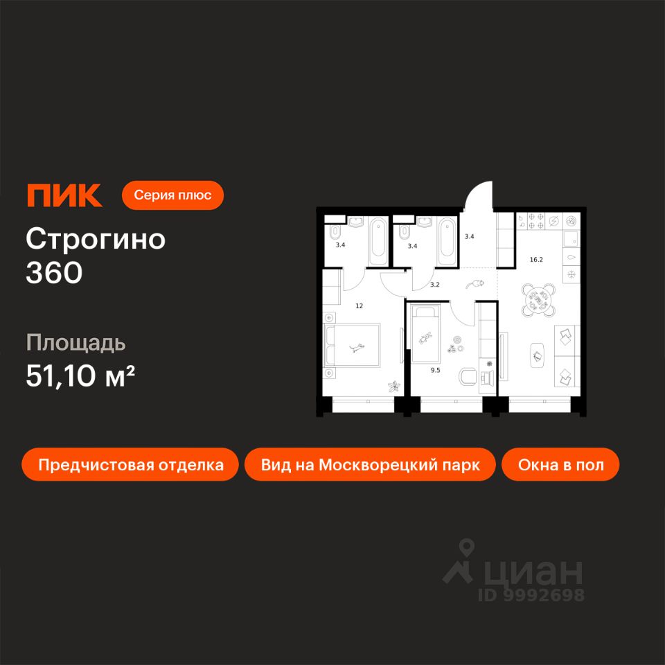 2-комн.кв., 51,1 м², 20/30 этаж