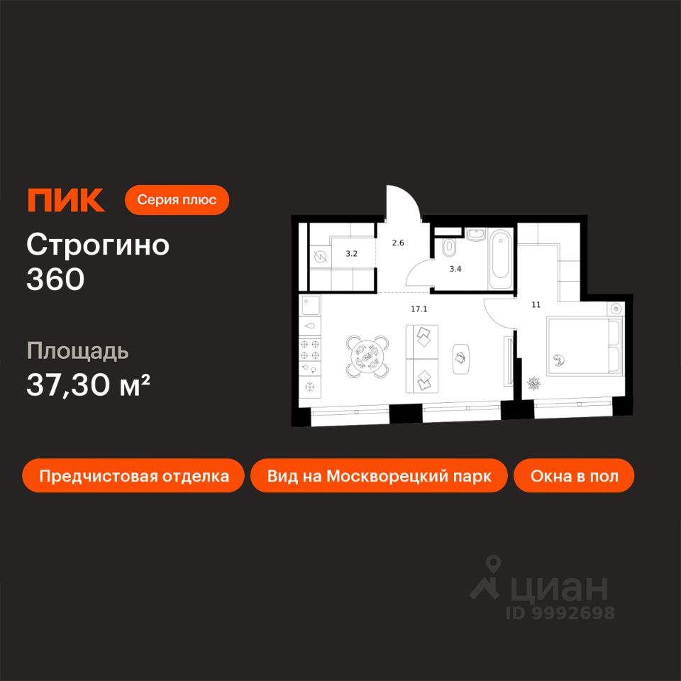 1-комн.кв., 37,3 м², 29/30 этаж