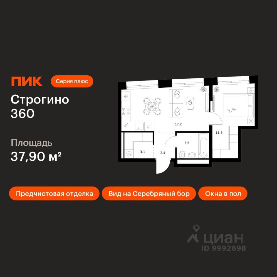 1-комн.кв., 37,9 м², 30/30 этаж