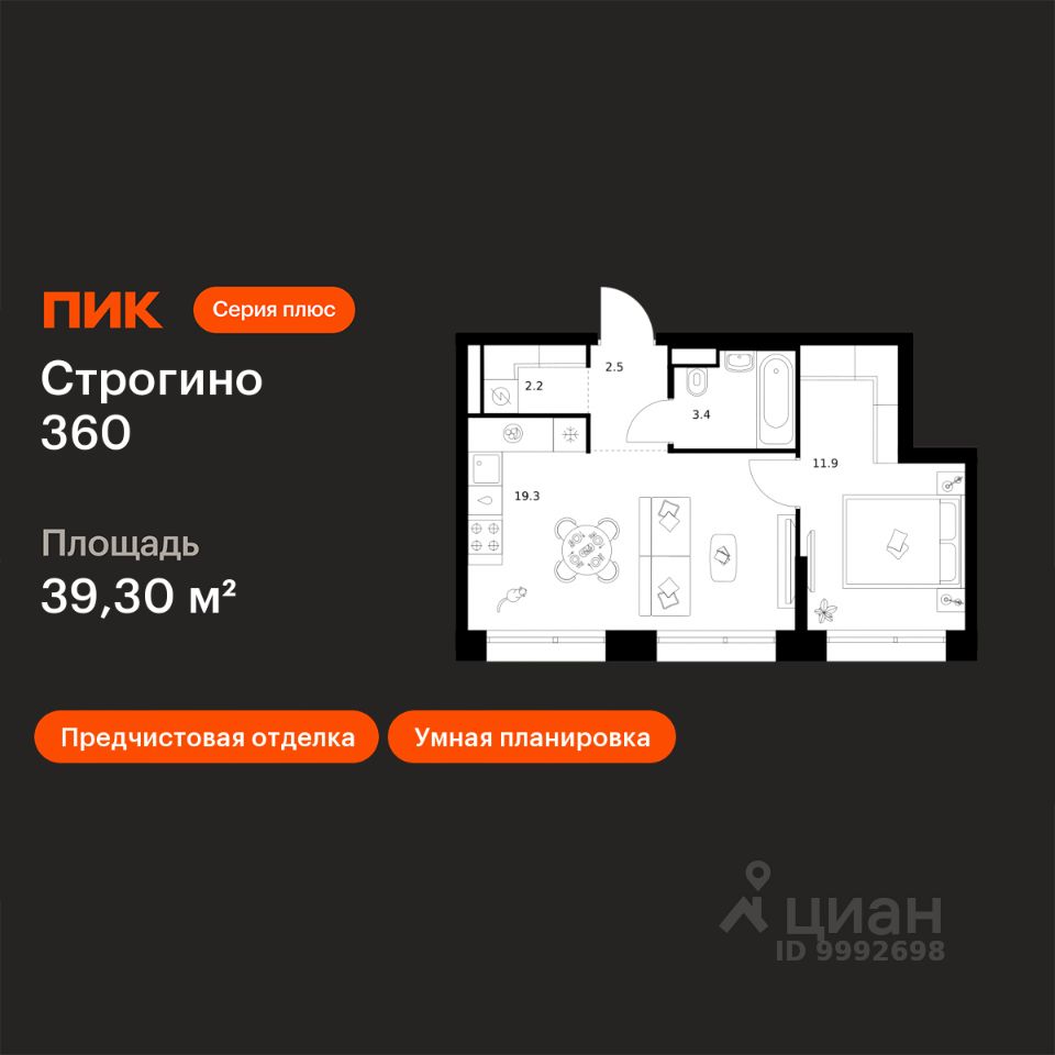 1-комн.кв., 39,3 м², 26/30 этаж