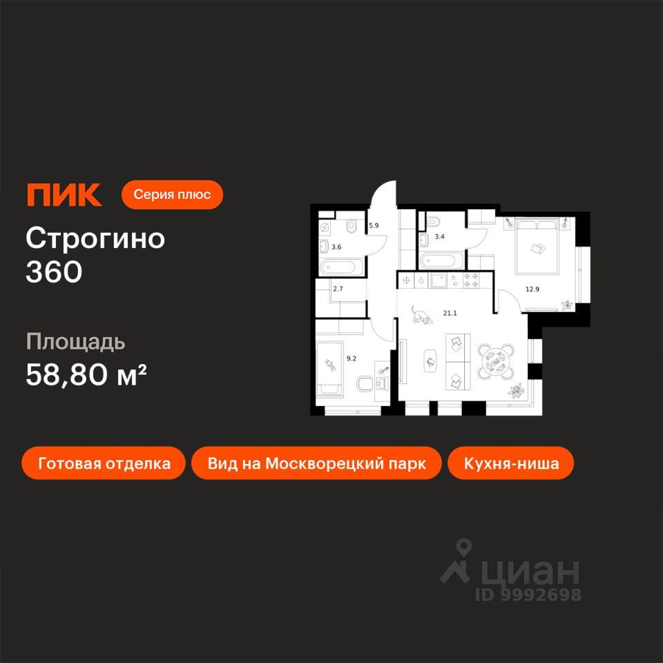 2-комн.кв., 58,8 м², 12/30 этаж