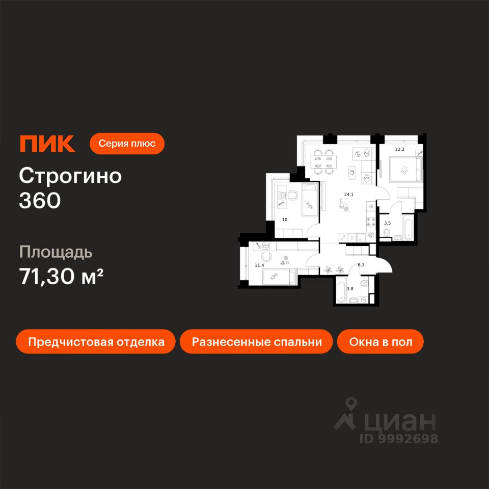 3-комн.кв., 71,3 м², 23/30 этаж