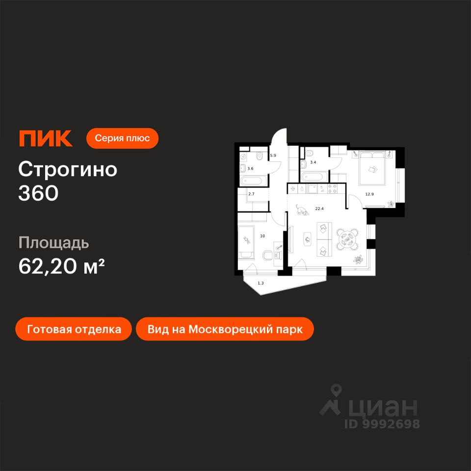 2-комн.кв., 62,2 м², 9/30 этаж