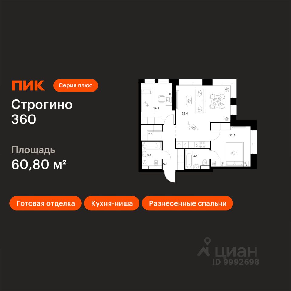 2-комн.кв., 60,8 м², 2/30 этаж