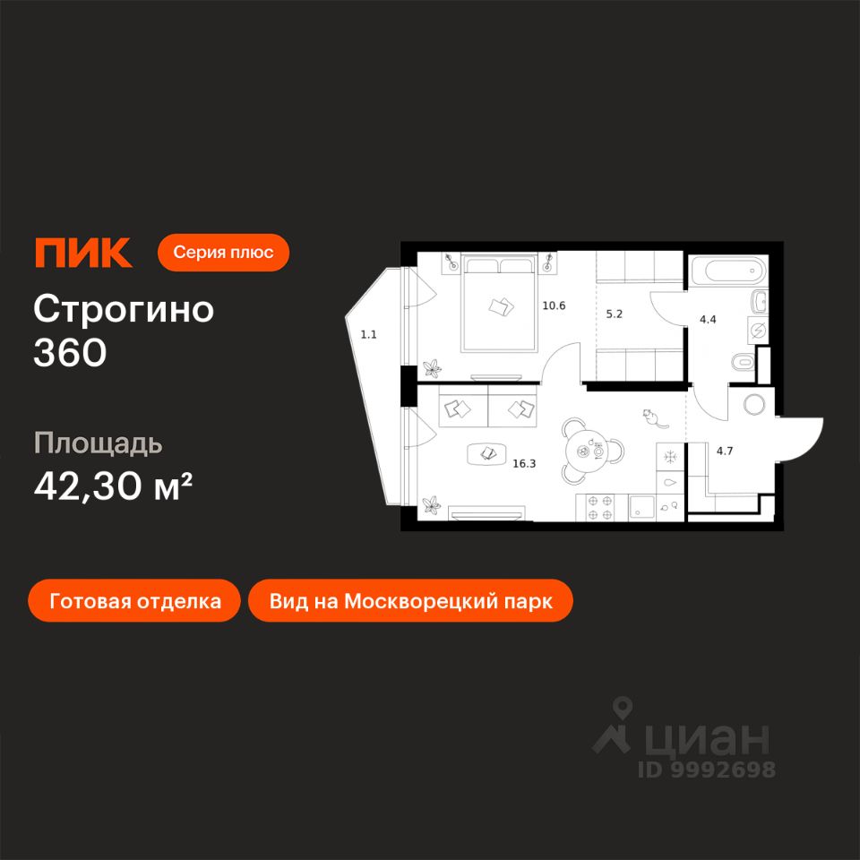 1-комн.кв., 42,3 м², 5/30 этаж