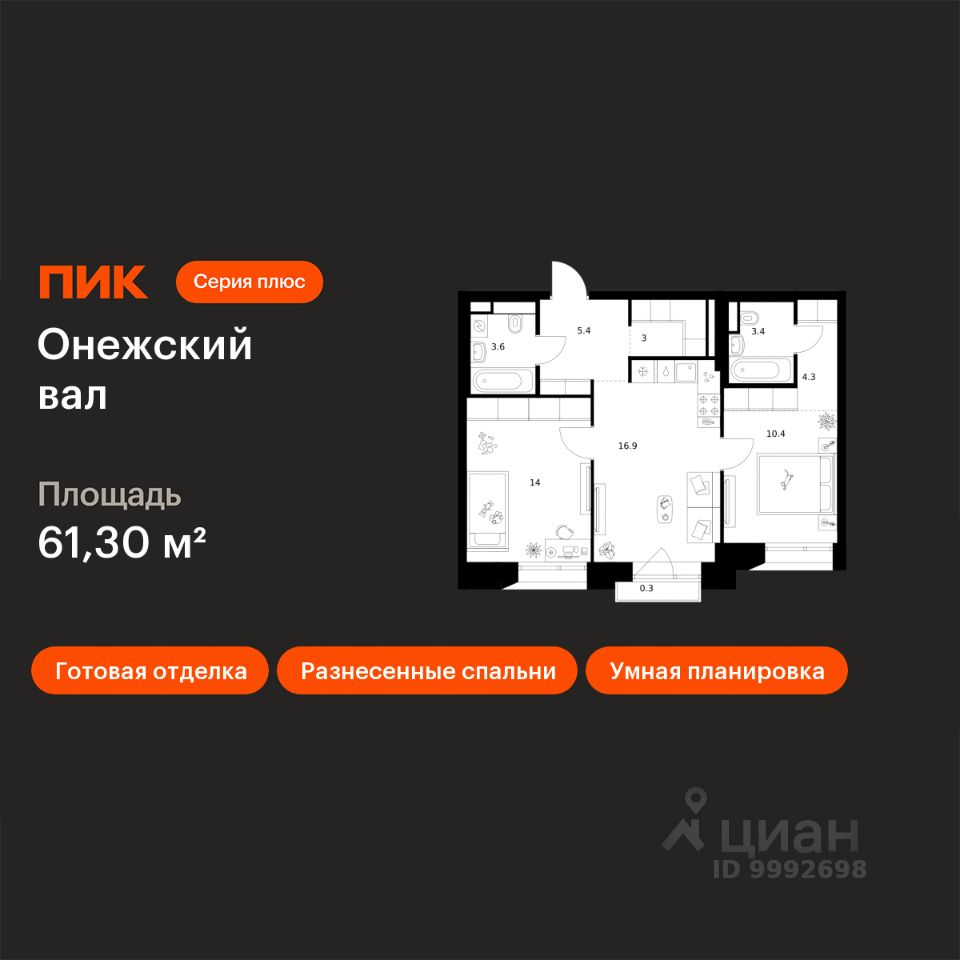 2-комн.кв., 61,3 м², 13/18 этаж