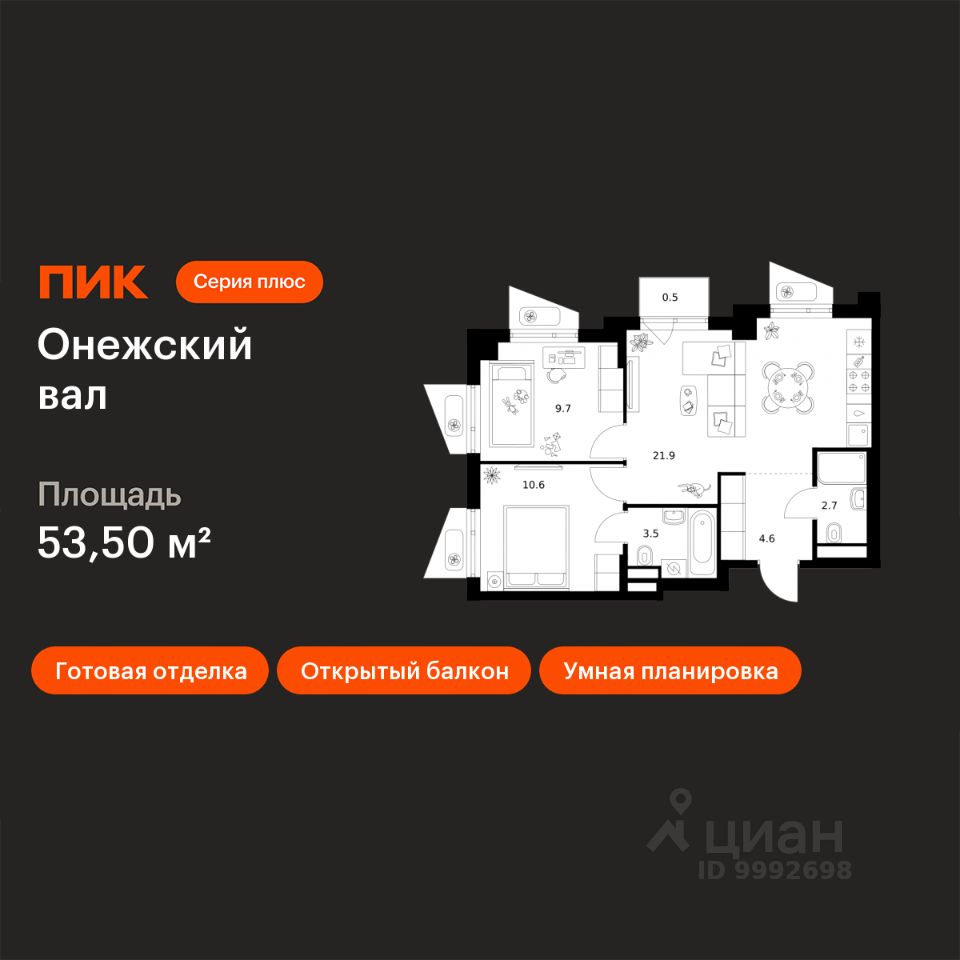 2-комн.кв., 53,5 м², 4/9 этаж