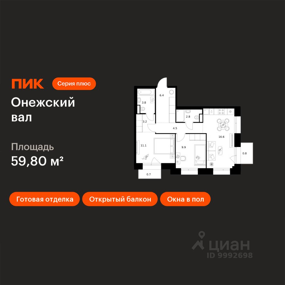 2-комн.кв., 59,8 м², 9/23 этаж