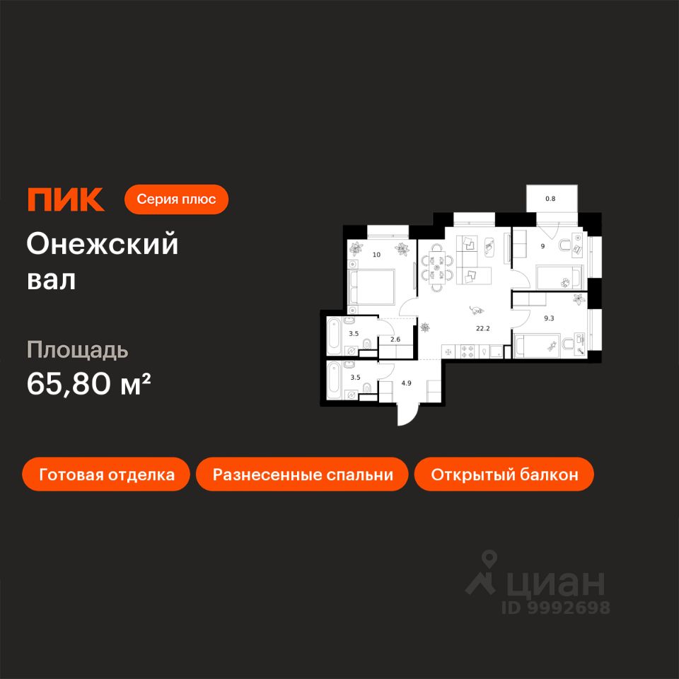 3-комн.кв., 65,8 м², 5/23 этаж
