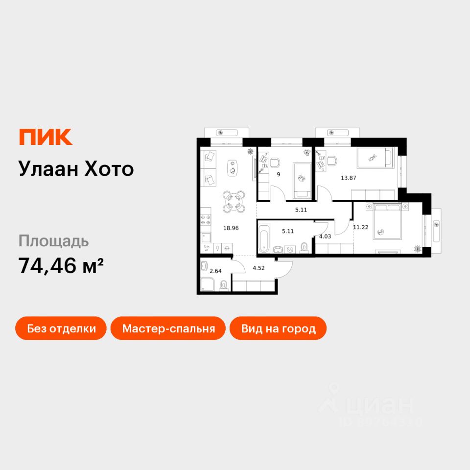 3-комн.кв., 74,5 м², 9/12 этаж